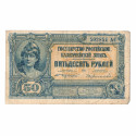Papírová bankovka, 50 Rubles, r.1917, 502854 AC